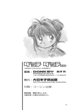 Page 34 of Datte Datte...