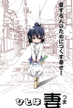 Page 4 of Hitoha Tsuma