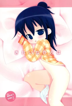 Page 1 of Kirei na Hitoha