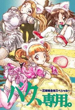 Page 1 of Baku, Senyou.