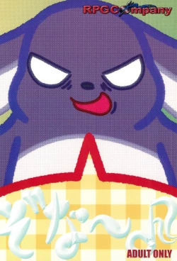 Page 44 of Baku, Senyou.