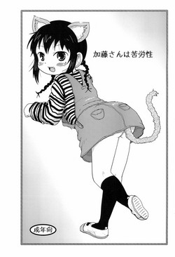 Download Katou-san wa Kurousei