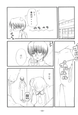 Page 9 of Odenwa Rinrin