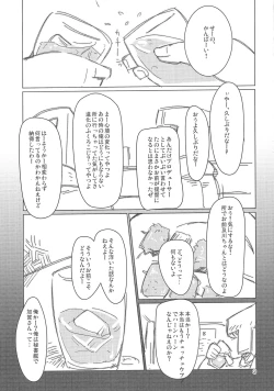 Page 2 of Sonoba no Nori de