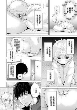 Page 3 of Noraneko Shoujo to no Kurashikata Ch. 8