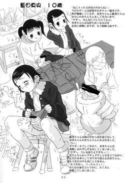 Page 24 of Tokkan Watashi no Ochinchin