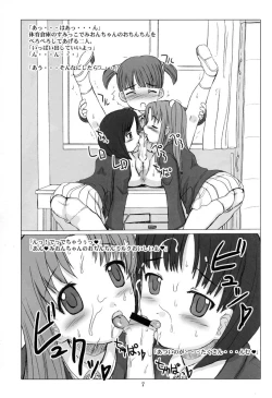 Page 6 of Tokkan Watashi no Ochinchin