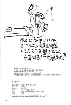 Page 17 of Mushiatsui Hibi