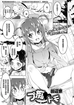 Page 2 of Petit Tomo