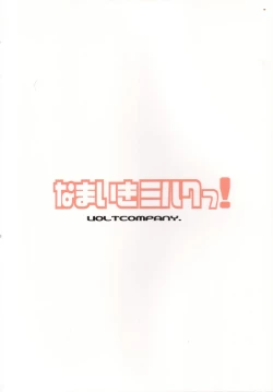 Page 34 of Namaiki Milk!