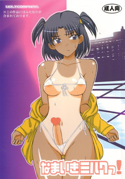 Download Namaiki Milk!