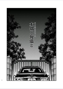Page 9 of Tadashii Danshi no Kyouren HouDeku to Kairai to