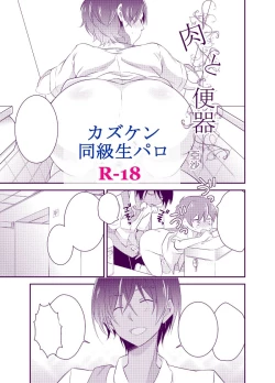 Page 1 of Kazu Ken Doukyuusei Paro