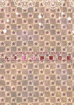 Page 2 of Ruki-pai Shinsatsu Nikki