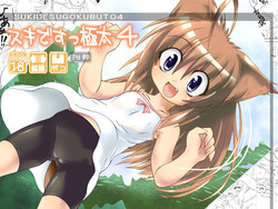 Download Suki Desu Gokubuto 4