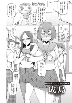 Page 102 of Dosukebe Appli