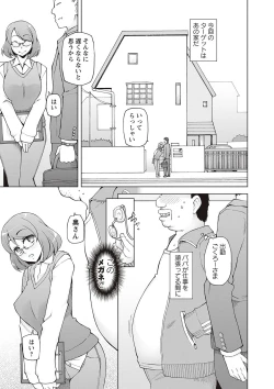 Page 159 of Dosukebe Appli