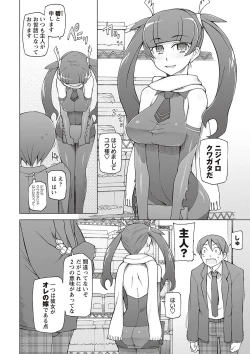 Page 196 of Dosukebe Appli