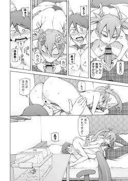 Page 206 of Dosukebe Appli