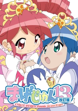 Page 1 of Magejun 13 Kaichōban