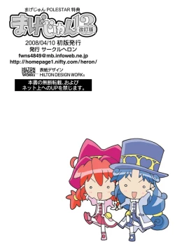 Page 21 of Magejun 13 Kaichōban