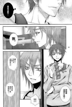 Page 16 of Dakara Ore wa, H ga Dekinai.