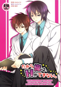 Page 1 of Dakara Ore wa, H ga Dekinai.