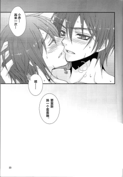 Page 23 of Dakara Ore wa, H ga Dekinai.