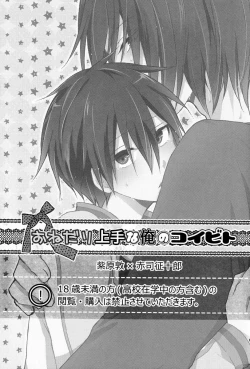 Page 2 of O nedari jouzuna ore no koibito