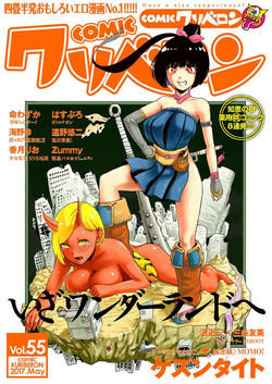 comic KURiBERON 2017-05 Vol. 55 [Digital]