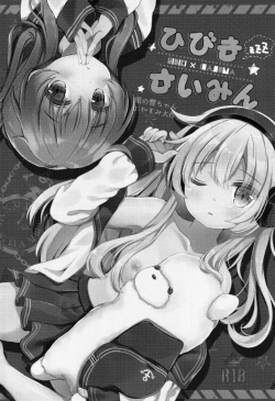 Page 2 of Hibiki Saimin