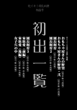 Page 193 of Mesuiki! Bonyuu Dorei Soukangou