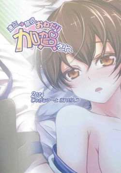 Page 26 of Ensei → Kinyoku Onedari Kaga-san