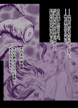 Page 7 of 退魔士ミコト2前編コミックVer