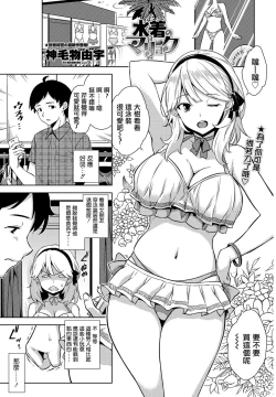 Page 2 of Mizugi no Maryoku