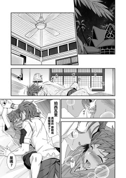 Page 3 of Danchou-dono ni wa Rikai ga Dekinai