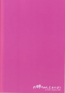 Page 24 of Onee-chan to Asobou