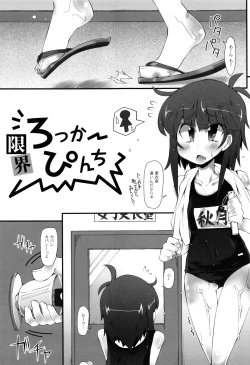 Page 48 of Himitsu no Omorashizumu!