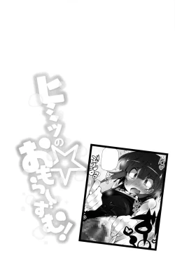 Page 69 of Himitsu no Omorashizumu!