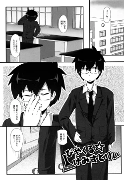 Page 92 of Himitsu no Omorashizumu!