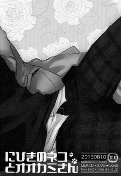 Page 5 of Ni hiki no neko to Ookami-san