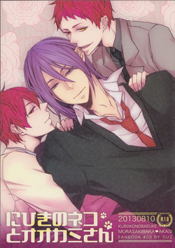 Download Ni hiki no neko to Ookami-san