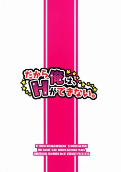 Page 26 of Dakara Ore wa, H ga Dekinai.