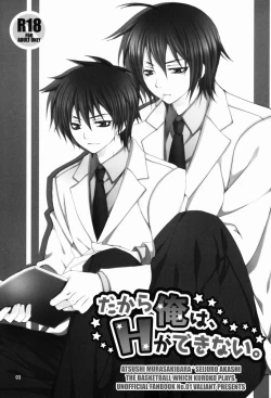 Page 2 of Dakara Ore wa, H ga Dekinai.