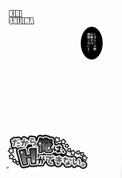 Page 6 of Dakara Ore wa, H ga Dekinai.