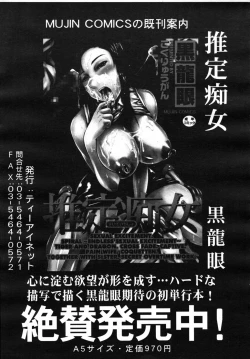 Page 571 of COMIC MUJIN 2007-07