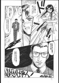 Page 11 of Rei no hidoi Yatsu