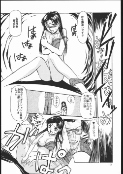 Page 12 of Rei no hidoi Yatsu