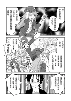 Page 11 of Otokonoko x TS Shota Manga