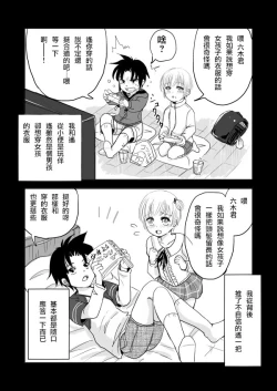 Page 1 of Otokonoko x TS Shota Manga